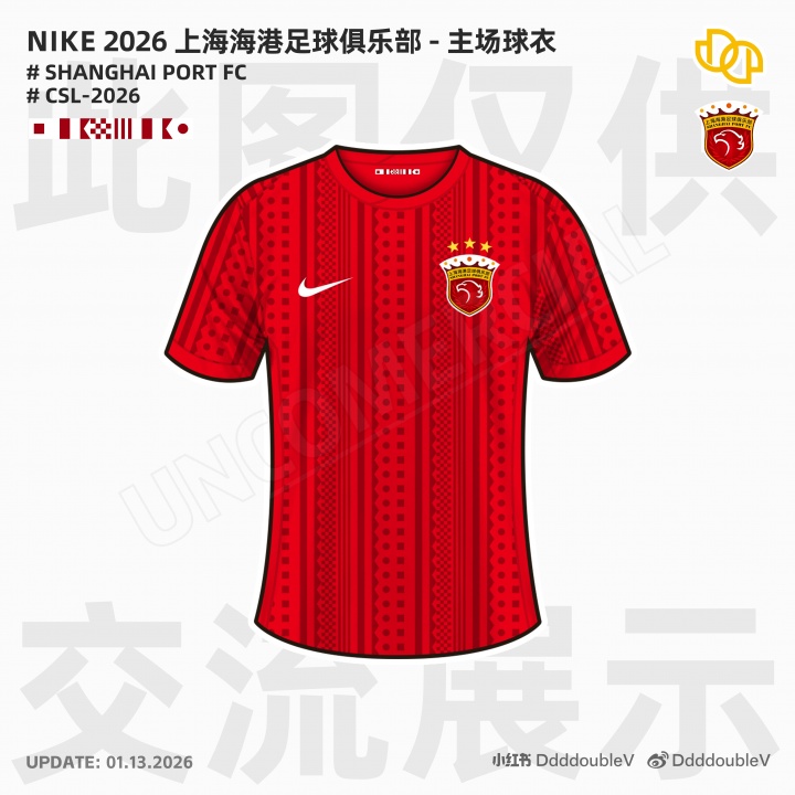 网传海港新赛季球衣：以几何图形为基础的重复拼接构成