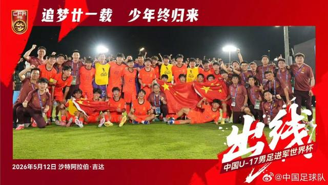 PG模拟器在线试玩-创造历史的中国U17男足，今夏征战上海明日之星冠军杯，对手是阿森纳、热刺|女足|上海明日之星冠军杯足球赛|足球赛|本菲卡足球俱乐部|亚洲足球联合会_新浪体育_新浪新闻